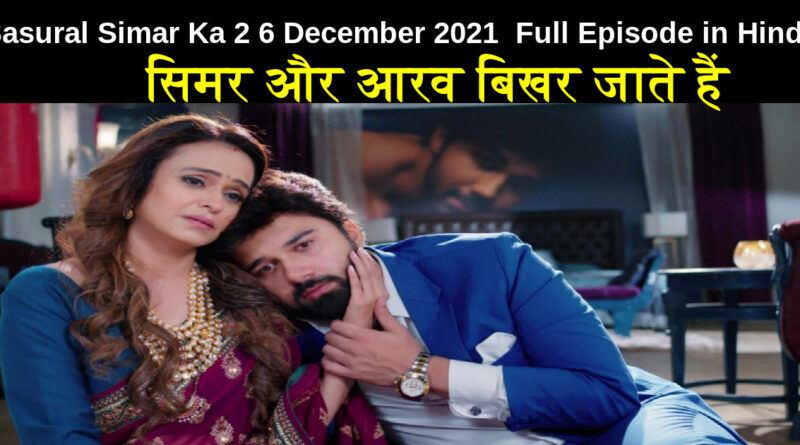 Sasural Simar Ka 2 6 December 2021 Written Update in Hindi