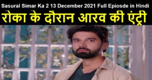 Sasural Simar Ka 2 13 December 2021 Written Update in Hindi