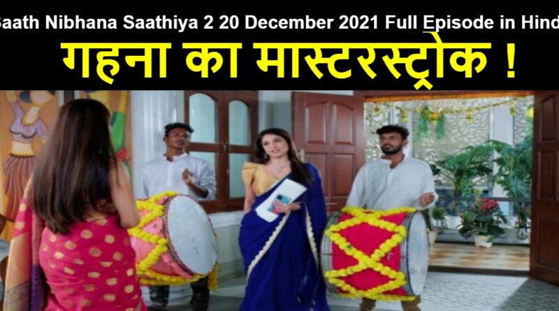 Saath Nibhana Saathiya 2 20 December 2021 Written Update in Hindi