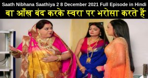 Saath Nibhana Saathiya 2 8 December 2021 Written Update in Hindi