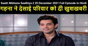 Saath Nibhana Saathiya 2 25 December 2021 Written Update in Hindi
