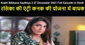 Saath Nibhana Saathiya 2 27 December 2021 Written Update in Hindi