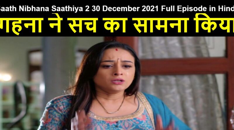 Saath Nibhana Saathiya 2 30 December 2021 Written Update in Hindi