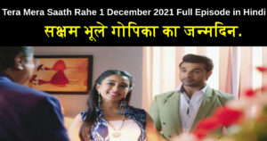 Tera Mera Saath Rahe 1 December 2021 Written Update in Hindi