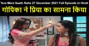 Tera Mera Saath Rahe 27 December 2021 Written Update in Hindi