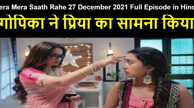 Tera Mera Saath Rahe 27 December 2021 Written Update in Hindi
