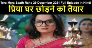 Tera Mera Saath Rahe 29 December 2021 Written Update in Hindi