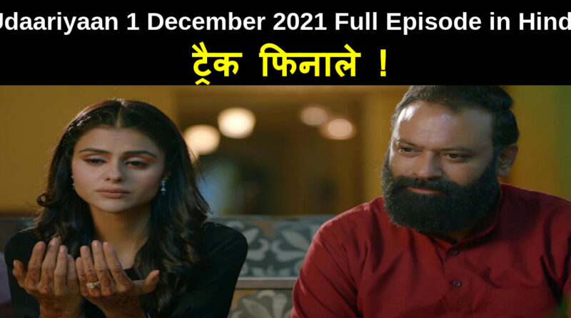 Udaariyaan 1 December 2021 Written Update in Hindi