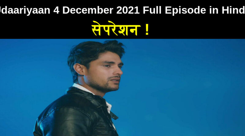 Udaariyaan 4 December 2021 Written Update in Hindi