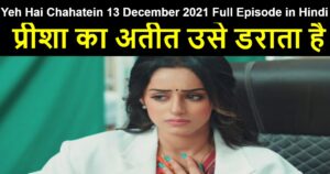 Yeh Hai Chahatein 13 December 2021 Written Update in Hindi