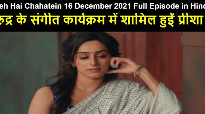Yeh Hai Chahatein 16 December 2021 Written Update in Hindi