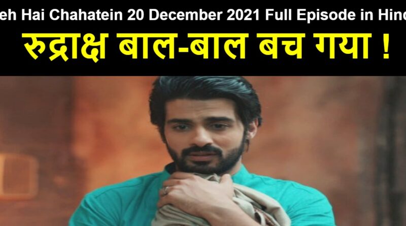 Yeh Hai Chahatein 20 December 2021 Written Update in Hindi