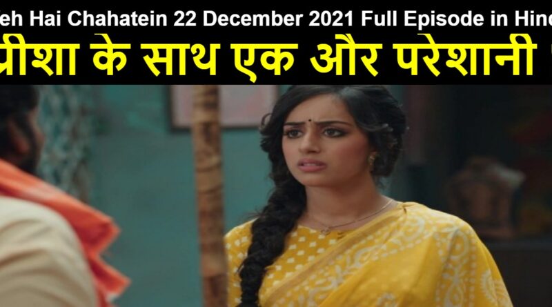 Yeh Hai Chahatein 22 December 2021 Written Update in Hindi