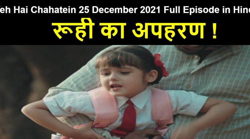 Yeh Hai Chahatein 25 December 2021 Written Update in Hindi 