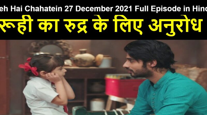 Yeh Hai Chahatein 27 December 2021 Written Update in Hindi