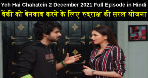 Yeh Hai Chahatein 2 December 2021 Written Update in Hindi