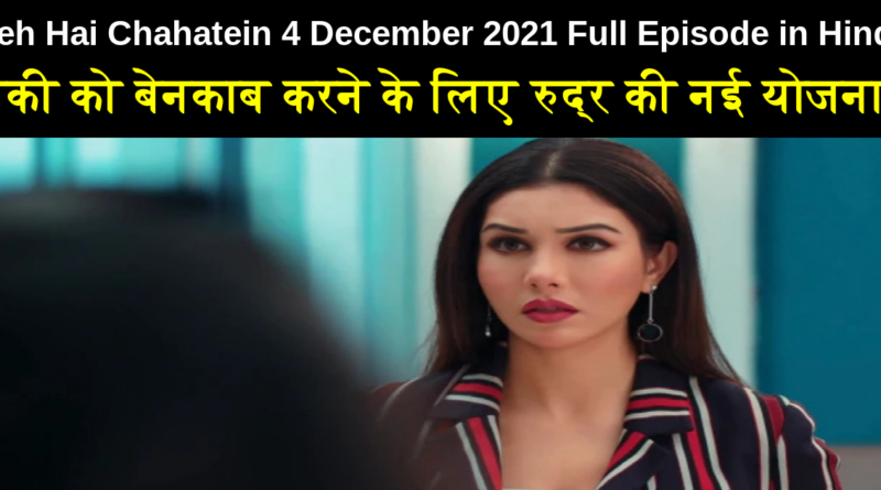 Yeh Hai Chahatein 4 December 2021 Written Update in Hindi