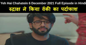 Yeh Hai Chahatein 6 December 2021 Written Update in Hindi
