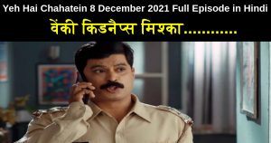 Yeh Hai Chahatein 8 December 2021 Written Update in Hindi