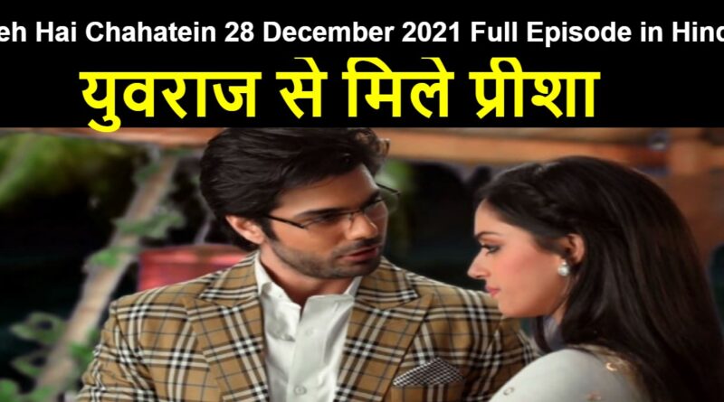 Yeh Hai Chahatein 28 December 2021 Written Update in Hindi