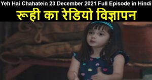 Yeh Hai Chahatein 23 December 2021 Written Update in Hindi
