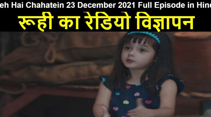 Yeh Hai Chahatein 23 December 2021 Written Update in Hindi