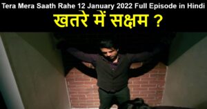 Tera Mera Saath Rahe 12 January 2022 Written Update in Hindi