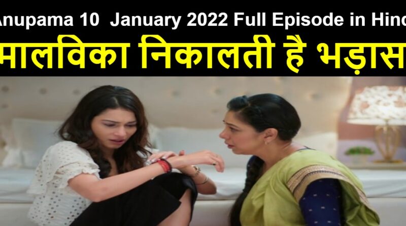Anupama 10 January 2022 Written Update in Hindi