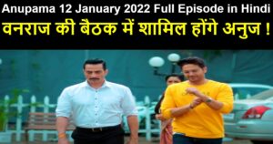 Anupama 12 January 2022 Written Update in Hindi