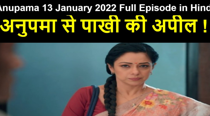 Anupama 13 January 2022 Written Update in Hindi