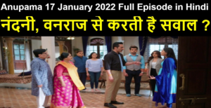 Anupama 17 January 2022 Written Update in Hindi