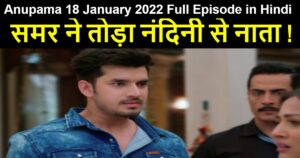 Anupama 18 January 2022 Written Update in Hindi