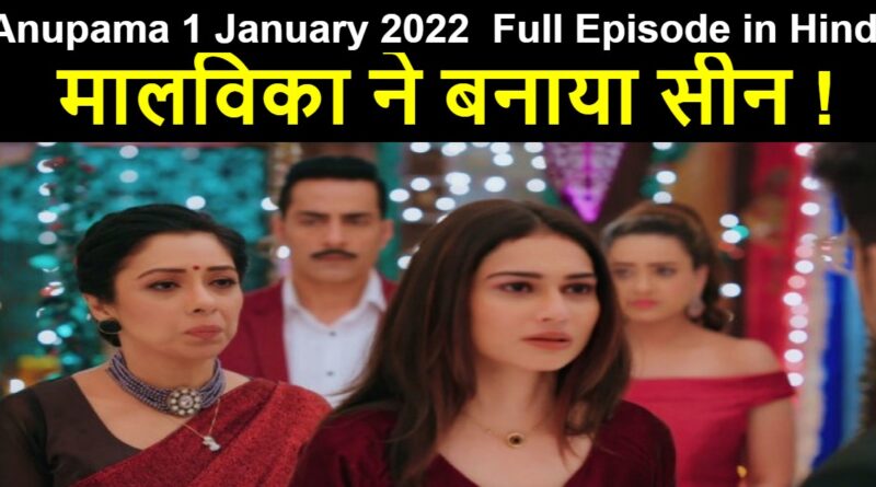 Anupama 1 January 2022 Written Update in Hindi