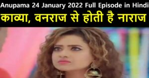 Anupama 24 January 2022 Written Update in Hindi