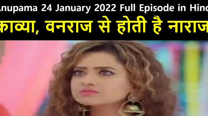 Anupama 24 January 2022 Written Update in Hindi
