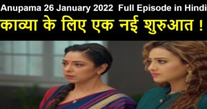 Anupama 26 January 2022 Written Update in Hindi