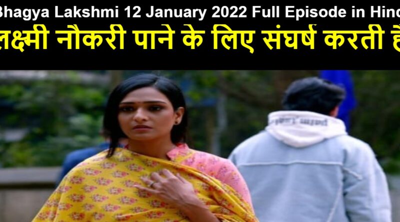 Bhagya Lakshmi 12 January 2022 Written Update in Hindi