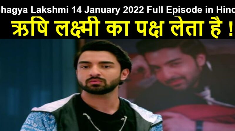 Bhagya Lakshmi 14 January 2022 Written Update in Hindi