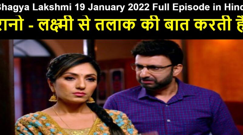 Bhagya Lakshmi 19 January 2022 Written Update in Hindi