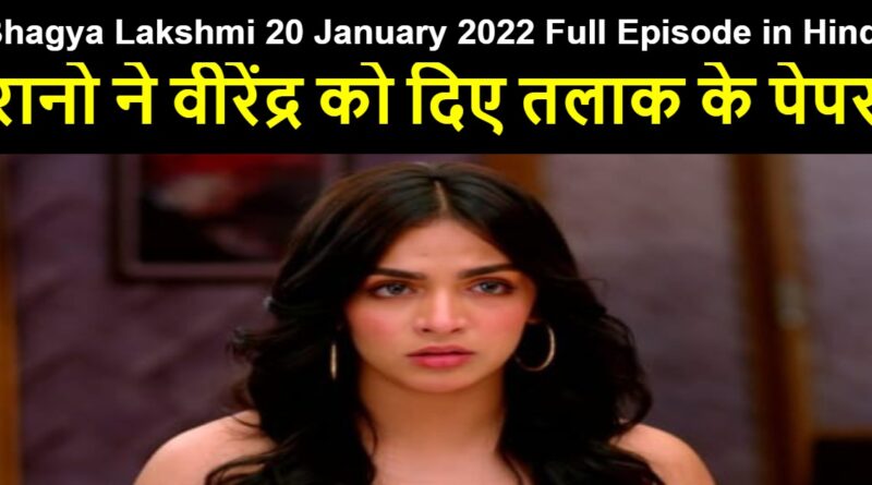 Bhagya Lakshmi 20 January 2022 Written Update in Hindi