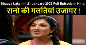 Bhagya Lakshmi 21 January 2022 Written Update in Hindi