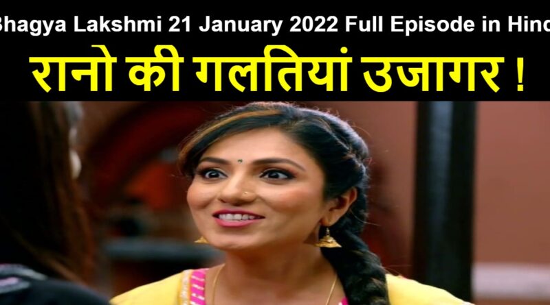 Bhagya Lakshmi 21 January 2022 Written Update in Hindi