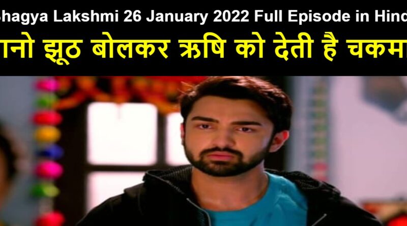 Bhagya Lakshmi 26 January 2022 Written Update in Hindi