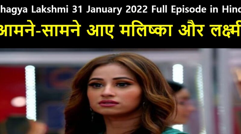 Bhagya Lakshmi 31 January 2022 Written Update in Hindi