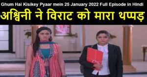 Ghum Hai Kisikey Pyaar mein 25 January 2022 Written Update in Hindi