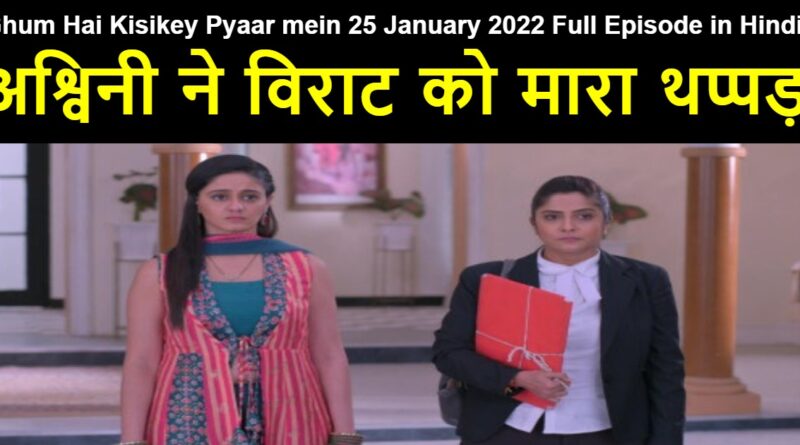 Ghum Hai Kisikey Pyaar mein 25 January 2022 Written Update in Hindi