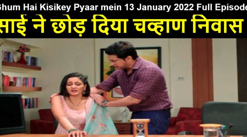 Ghum Hai Kisikey Pyaar mein 13 January 2022 Written Update in Hindi