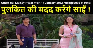 Ghum Hai Kisikey Pyaar mein 14 January 2022 Written Update in Hindi