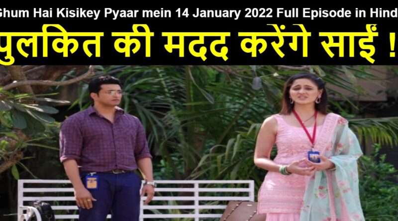 Ghum Hai Kisikey Pyaar mein 14 January 2022 Written Update in Hindi