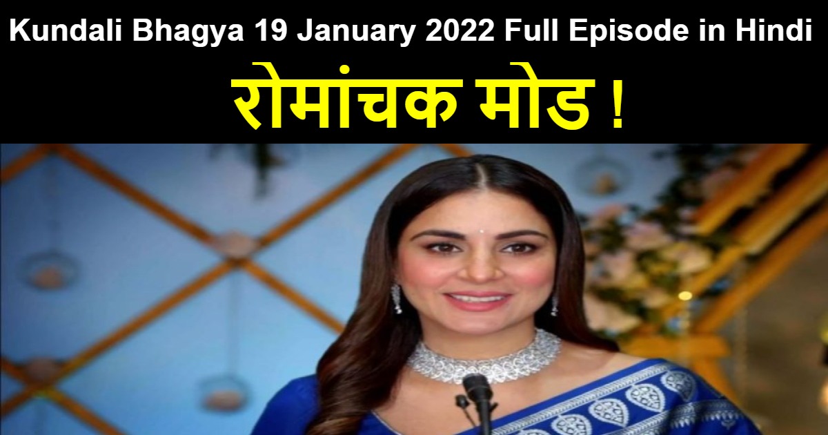 Kundali Bhagya 19 January 2022 Written Update In Hindi रोमांचक मोड